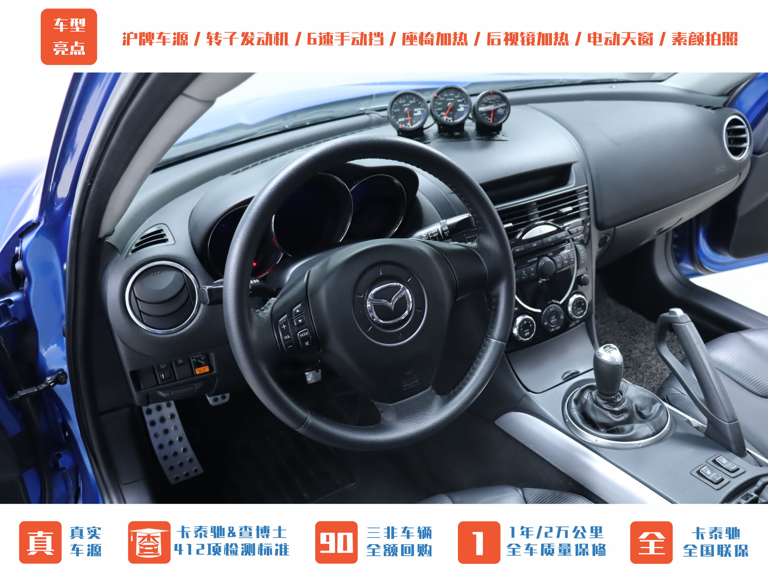 马自达 马自达RX-8 2007 汽车图片 #7