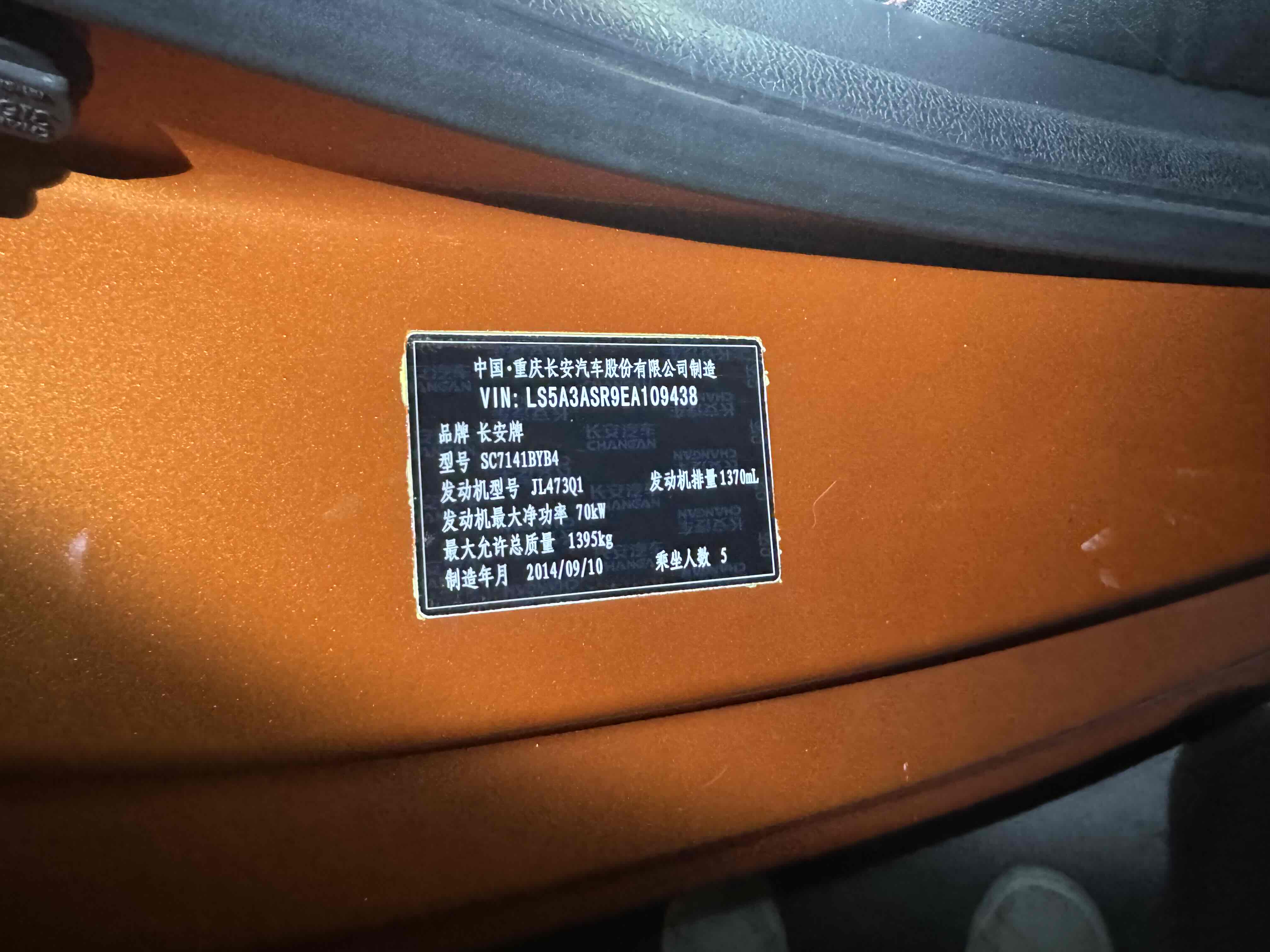 Changan BenBen 2015 car image #7