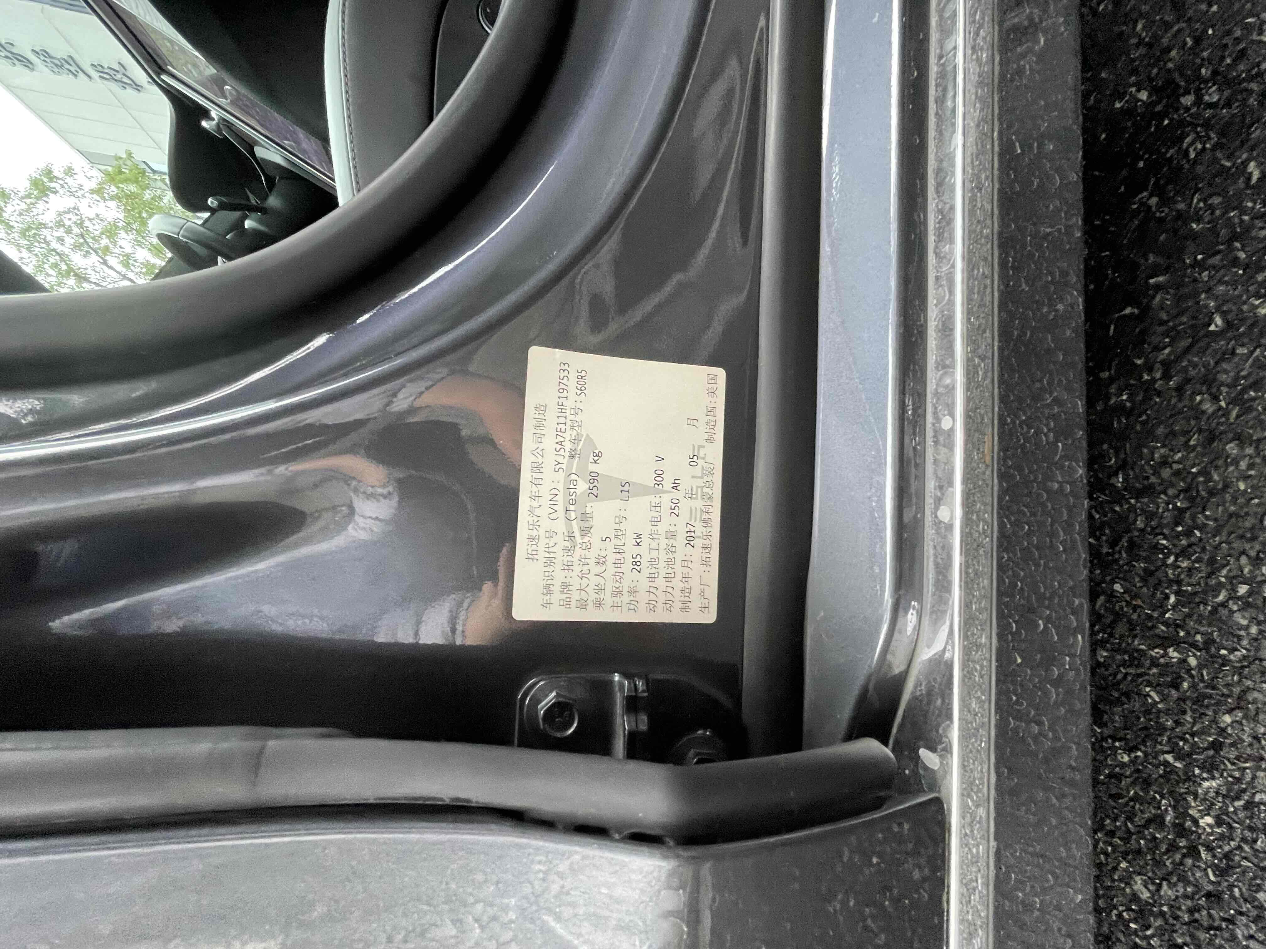 特斯拉 Model S 2017 汽车图片 #7