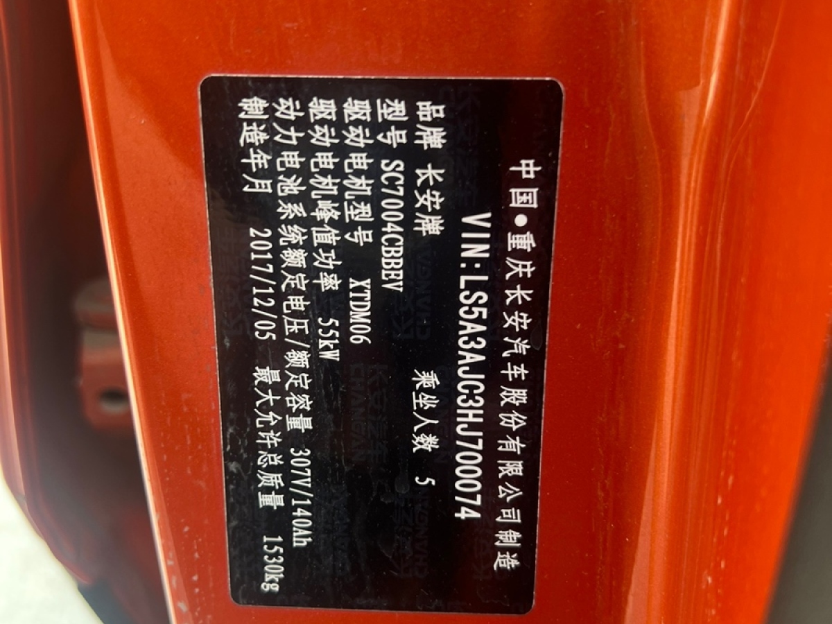 Changan CS15 EV 2017 صورة سيارة #7