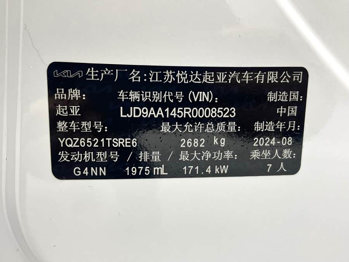 起亚 嘉华 2024 汽车图片 #7