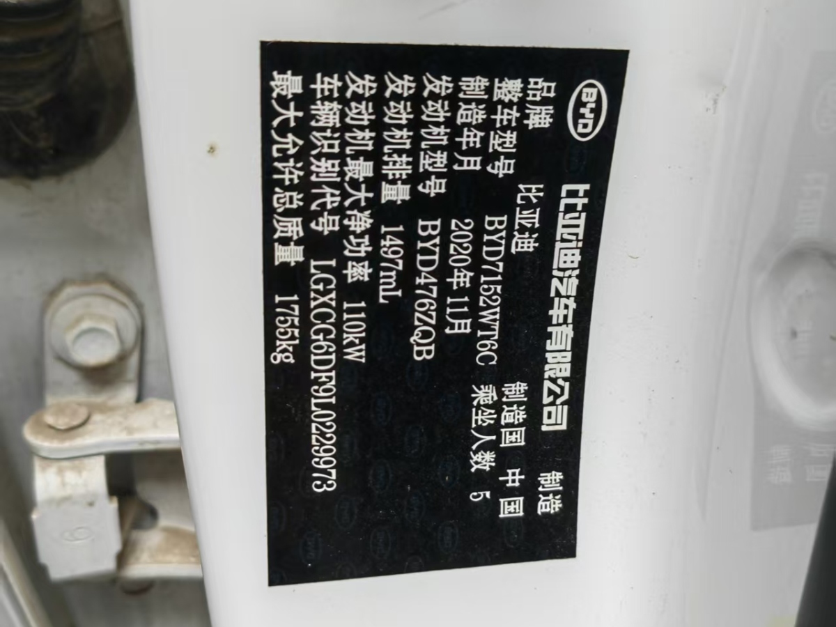 BYD Qin Pro 2020 car image #7