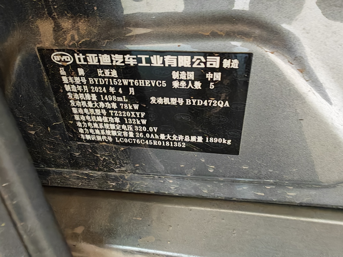 BYD Destroyer 05 2024 #7 BYD Destroyer 05 2024 car image #7