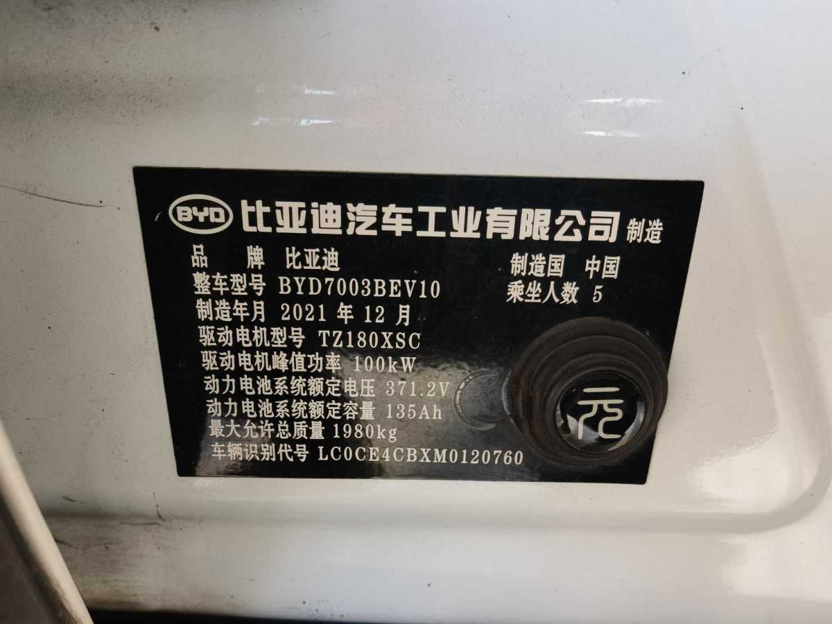 BYD Yuan Pro 2021 #7 BYD Yuan Pro 2021 car image #7