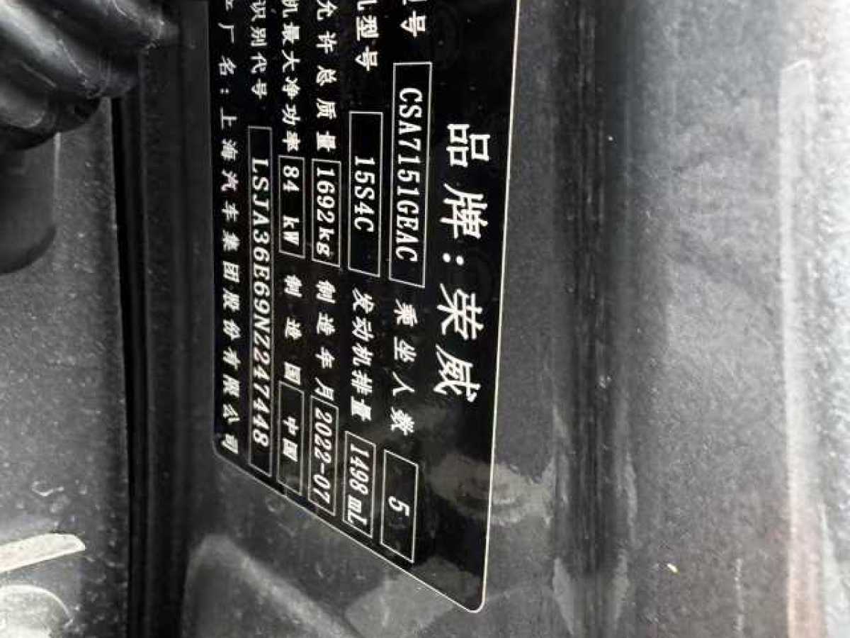 荣威 荣威i5 2022 汽车图片 #7