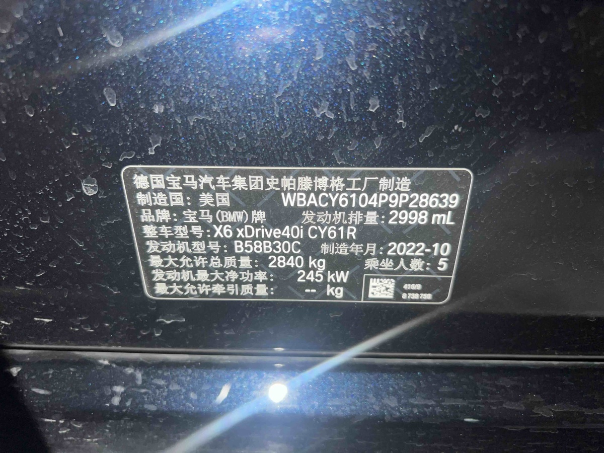 BMW X6 2023 صورة سيارة #7