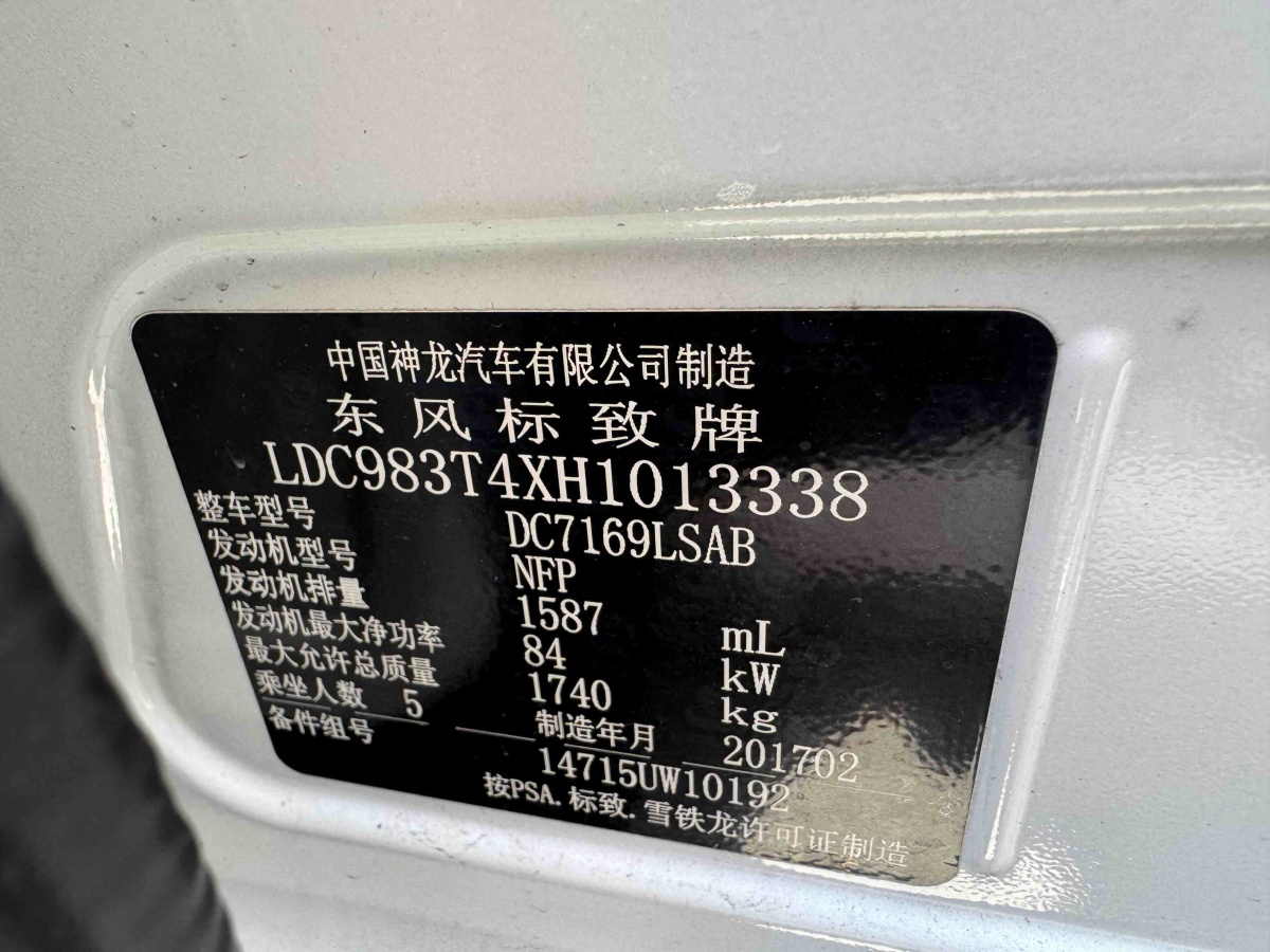 标致 标致308 2017 汽车图片 #7