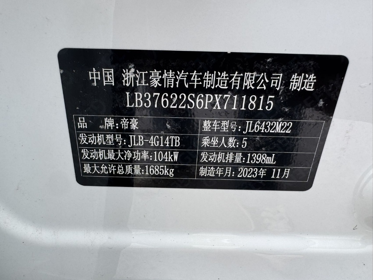 吉利汽车 缤越 2024 汽车图片 #9