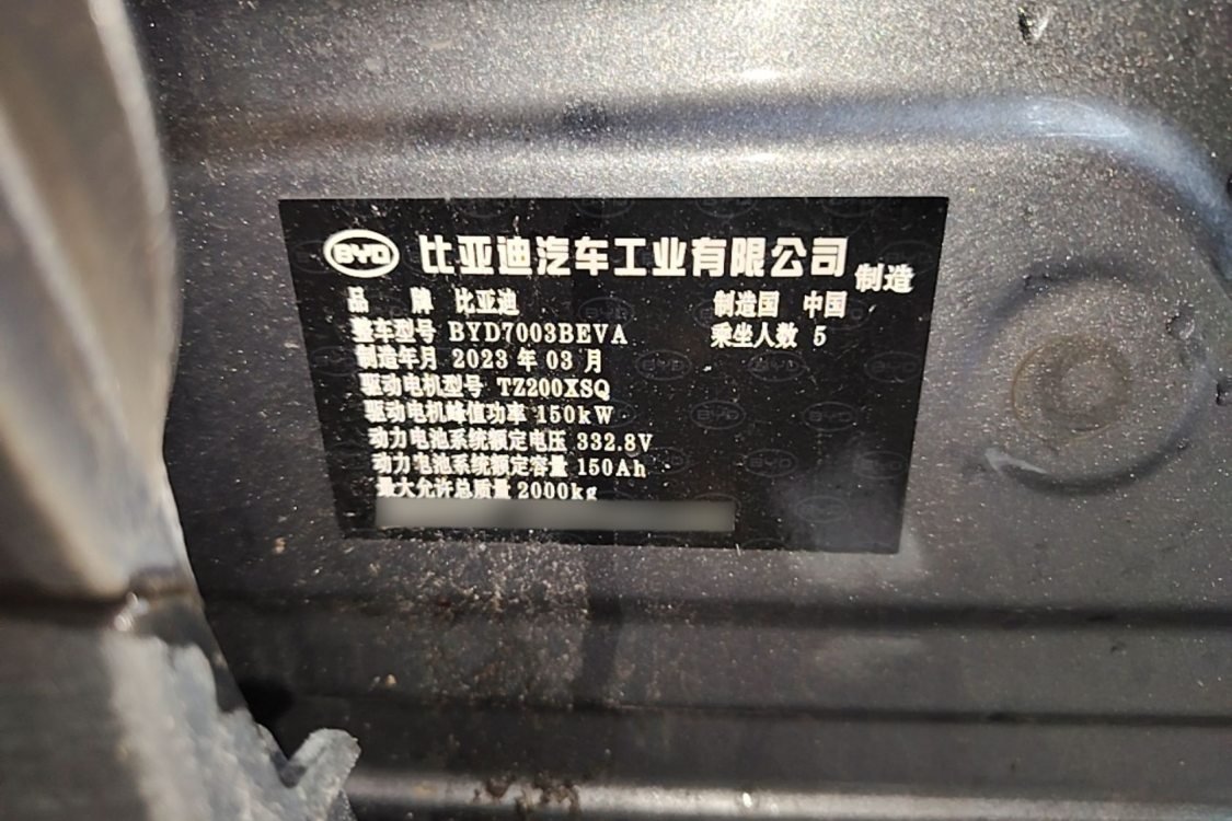 BYD Yuan Plus 2023 #17 BYD Yuan Plus 2023 imagen de coche #17