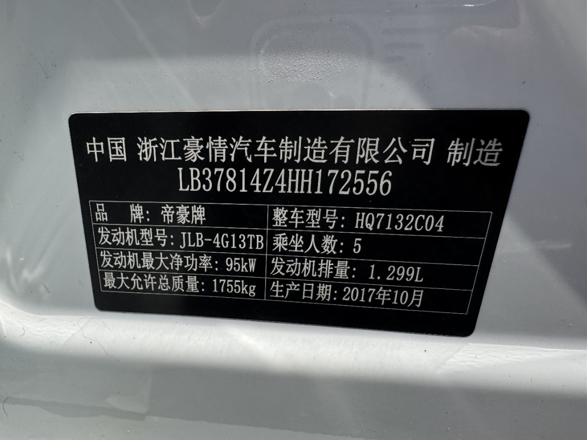 GEELY Emgrand GL 2017 car image #10