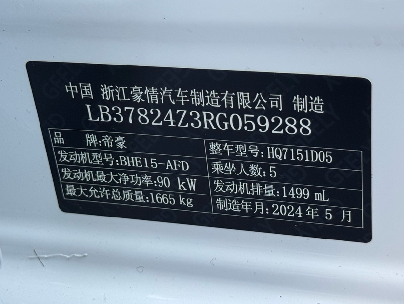 GEELY Emgrand 2024 car image #9