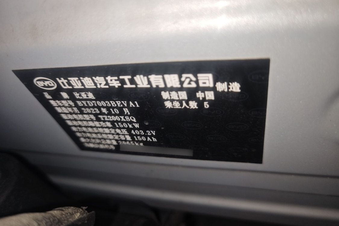 BYD Yuan Plus 2023 car image #17