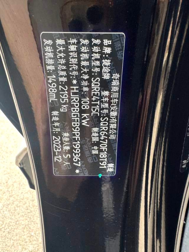 Jetour X70 PLUS 2024 car image #9