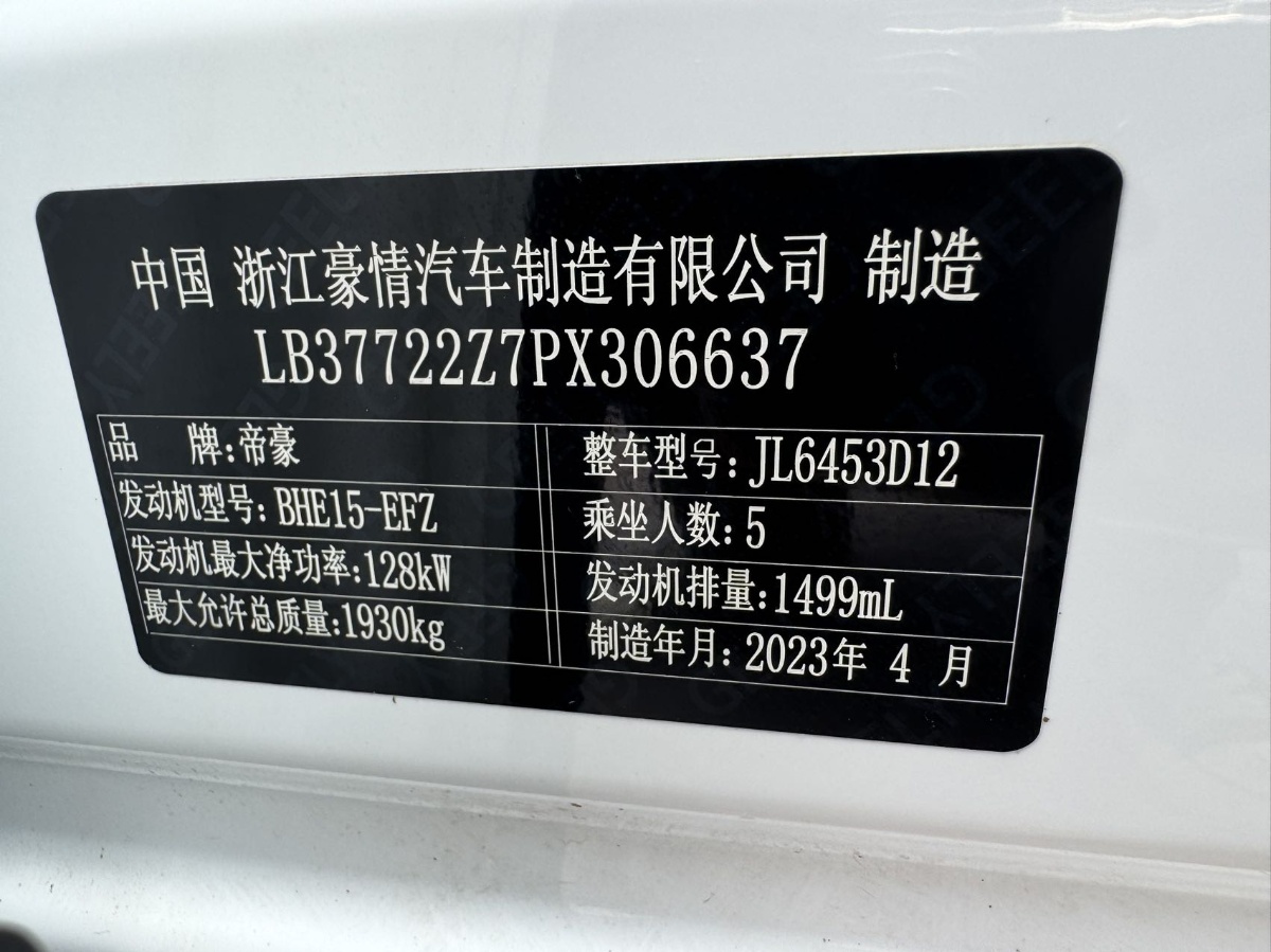 GEELY Boyue 2023 car image #10