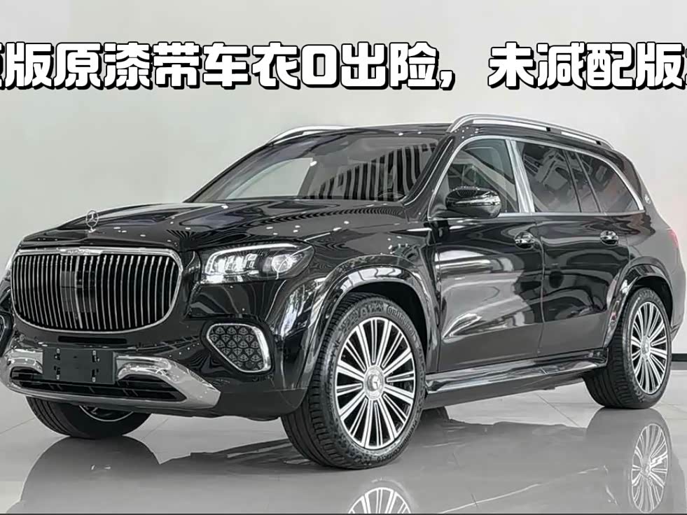Mercedes-Benz Maybach GLS 2024 car image 