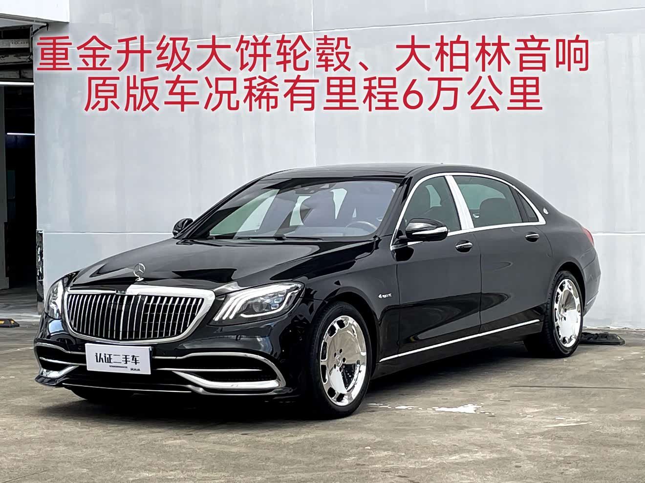 Mercedes-Benz Maybach S Class 2018 car image 