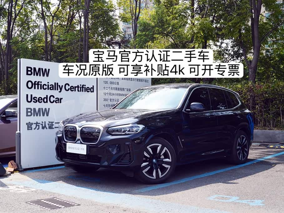 BMW iX3 2024 car image 