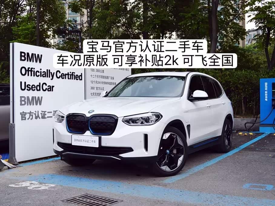 BMW iX3 2022 car image 