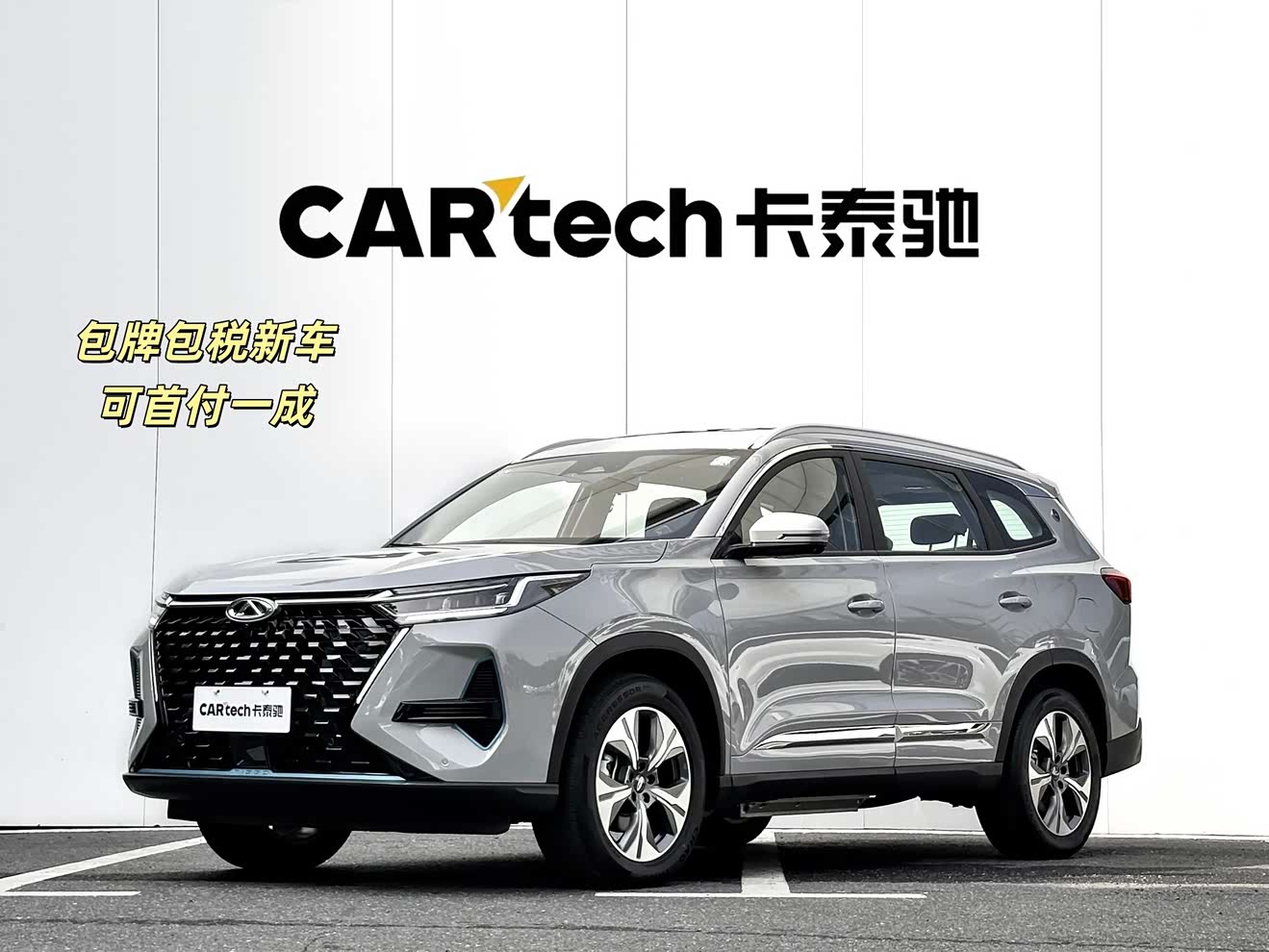 Chery Tiggo 8 PRO New Energy 2025 car image 