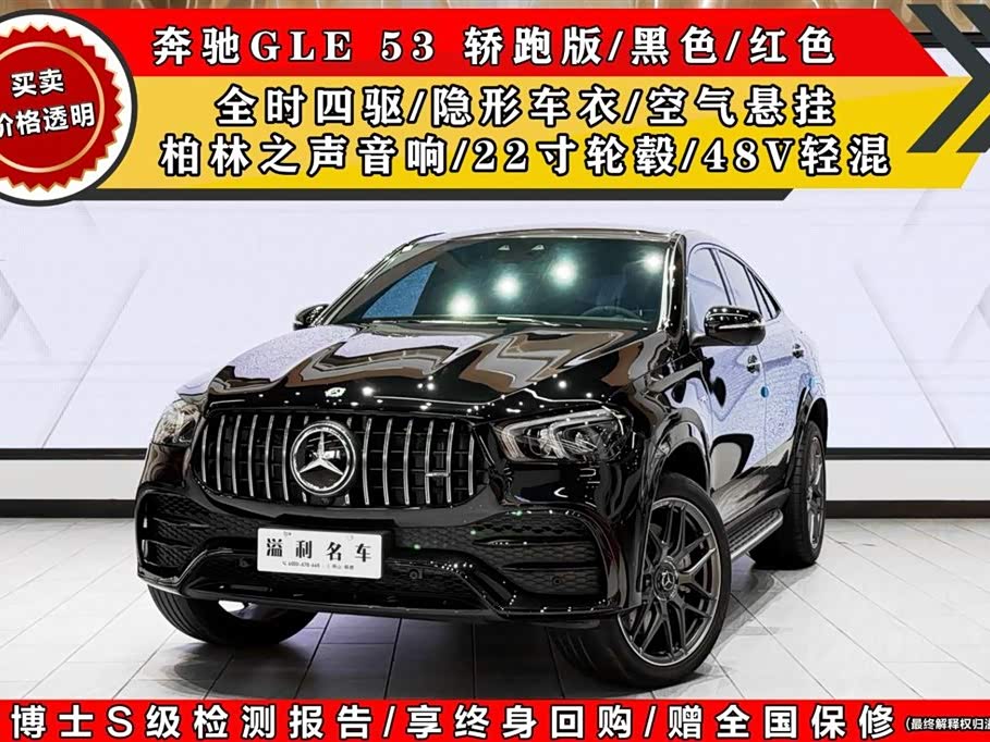Mercedes-Benz GLE Coupe AMG 2023 Mercedes-Benz GLE Coupe AMG 2023 car image