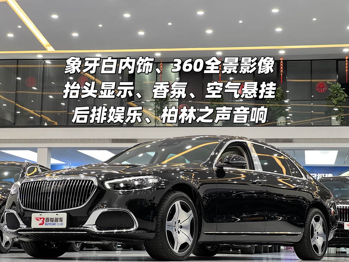 Mercedes-Benz Maybach S Class 2025 car image 