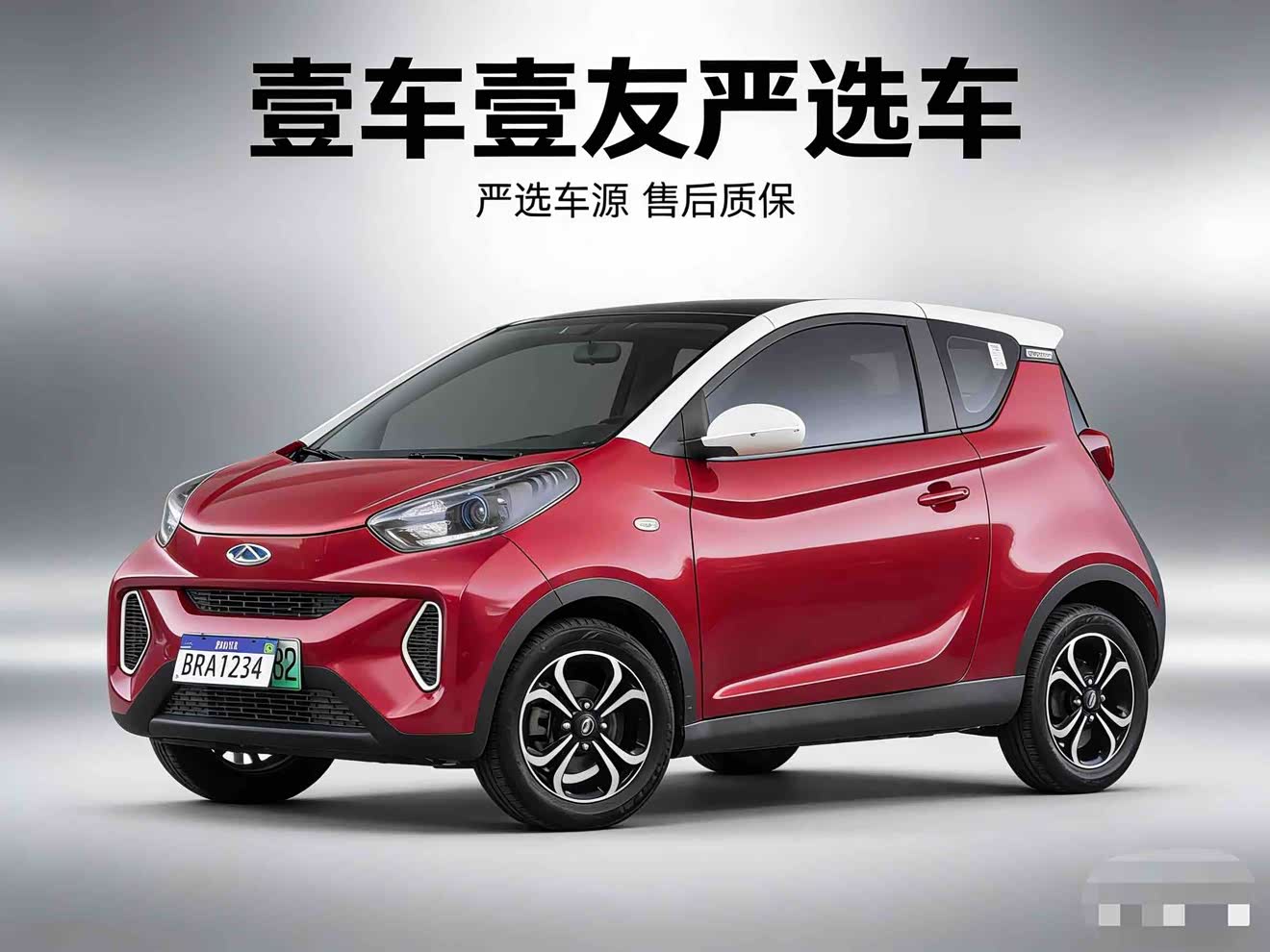 Chery Little Ant 2020 car image 