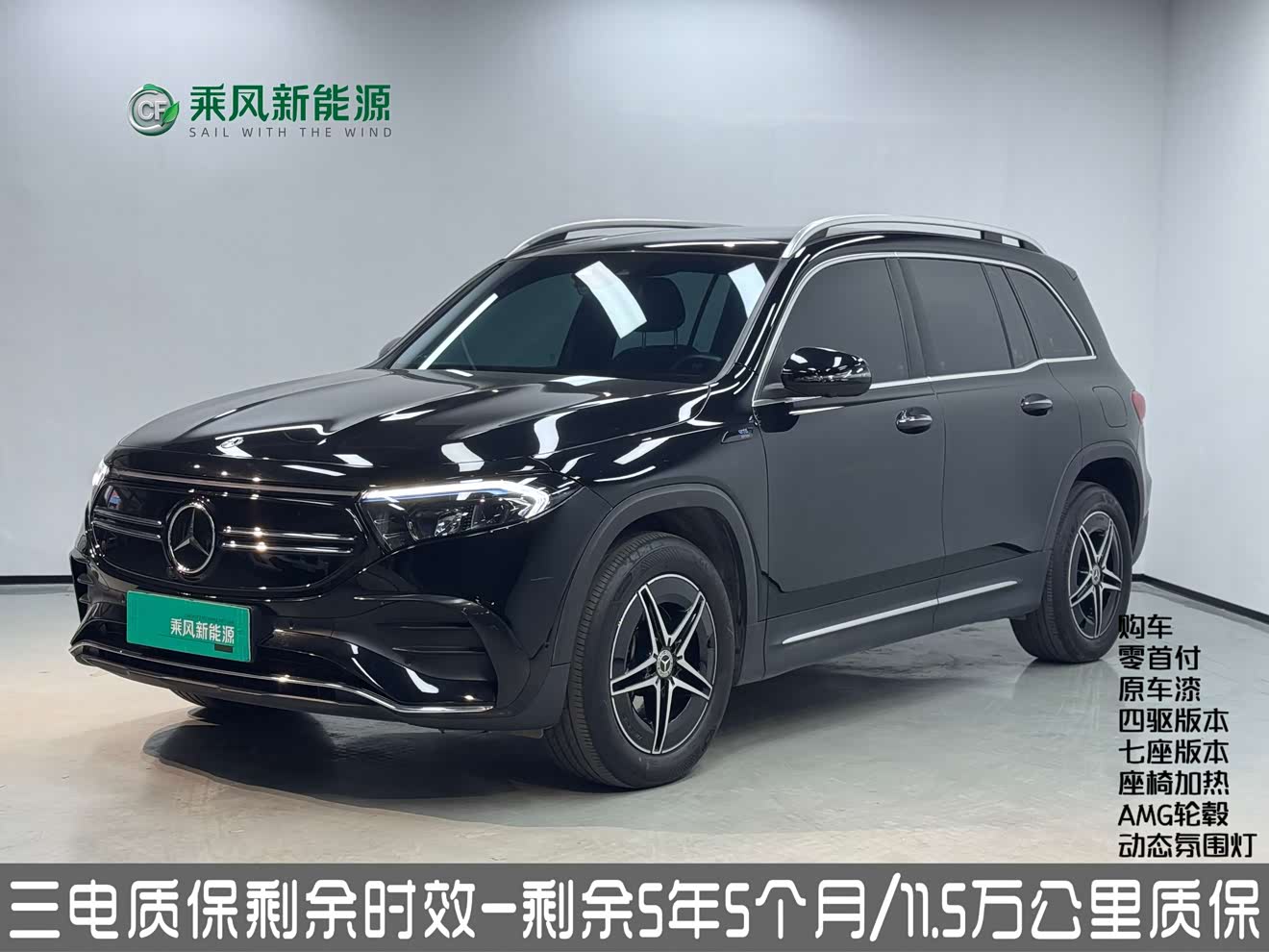 Mercedes-Benz EQB Class 2023 car image 