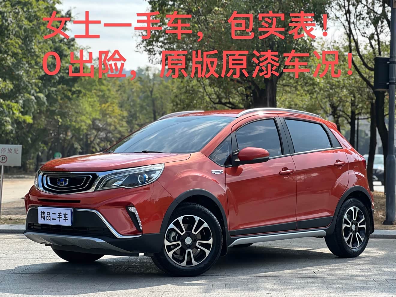 GEELY Vision X3 2018 car image 