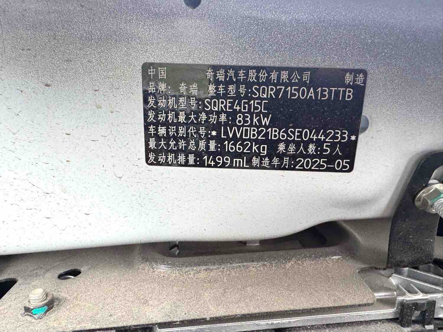 Chery Tiggo 5x 2025 car image #14