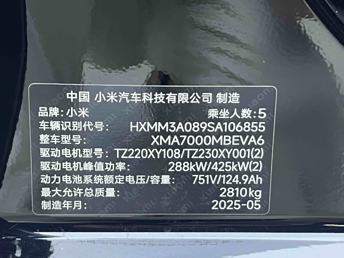 小米汽车 小米SU7 Ultra 2025 汽车图片 #10