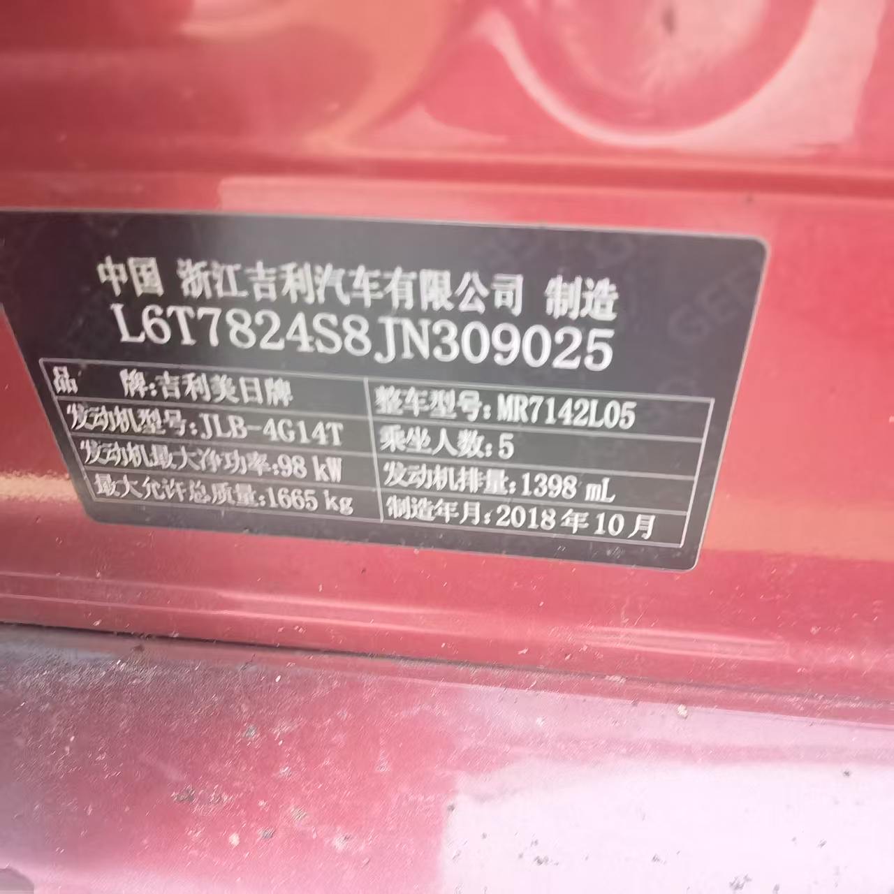 GEELY Binray 2019 image de voiture #11
