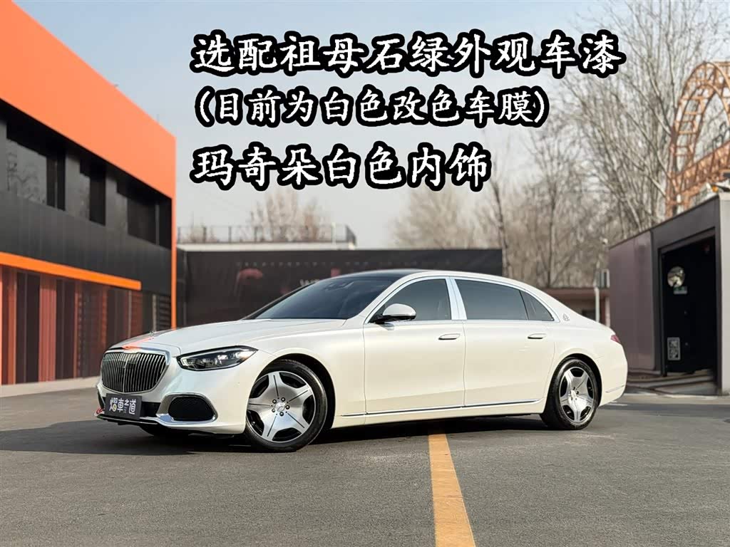 Mercedes-Benz Maybach S Class 2022 car image 