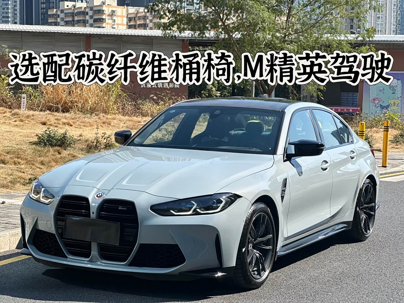 BMW M3 2023 imagem de carro 