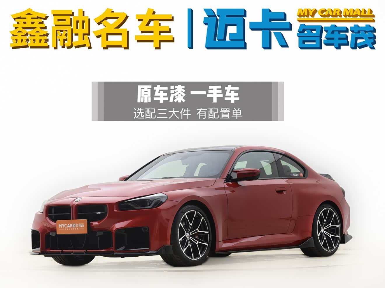 BMW M2 2023 BMW M2 2023 汽车图片