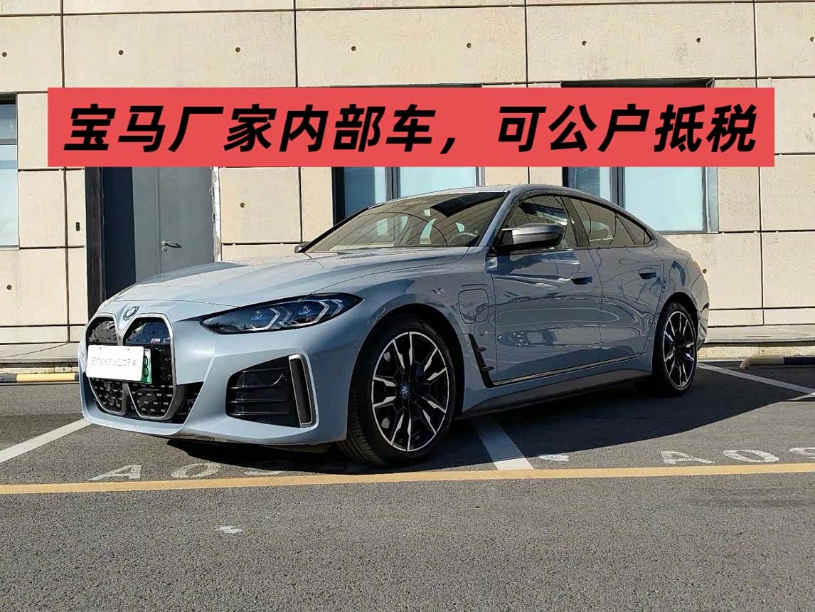 BMW i4 2025 car image 