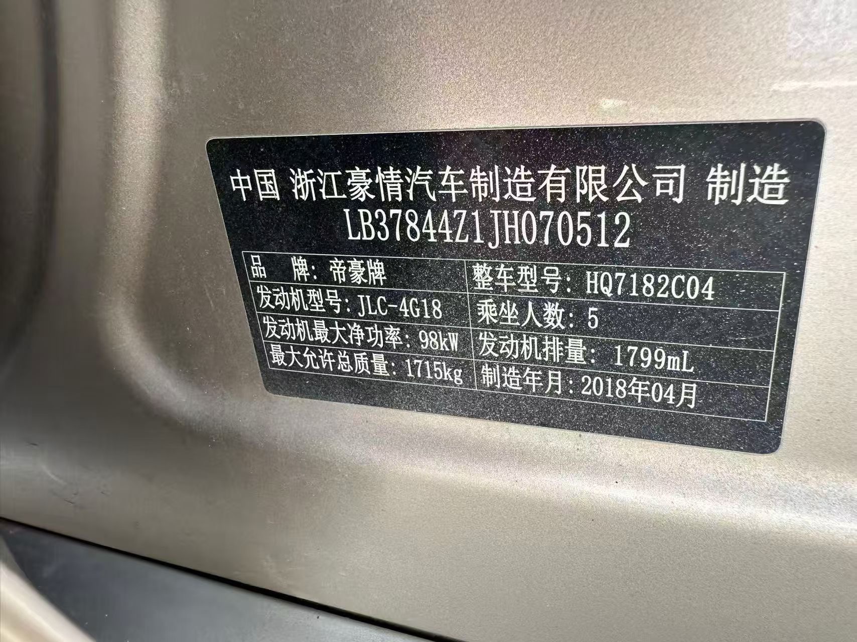 GEELY Emgrand GL 2018 #7 GEELY Emgrand GL 2018 car image #7
