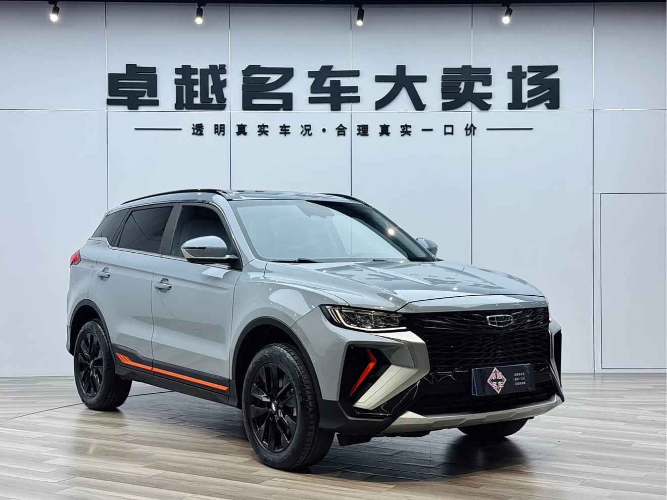 GEELY Boyue 2023 汽车图片 