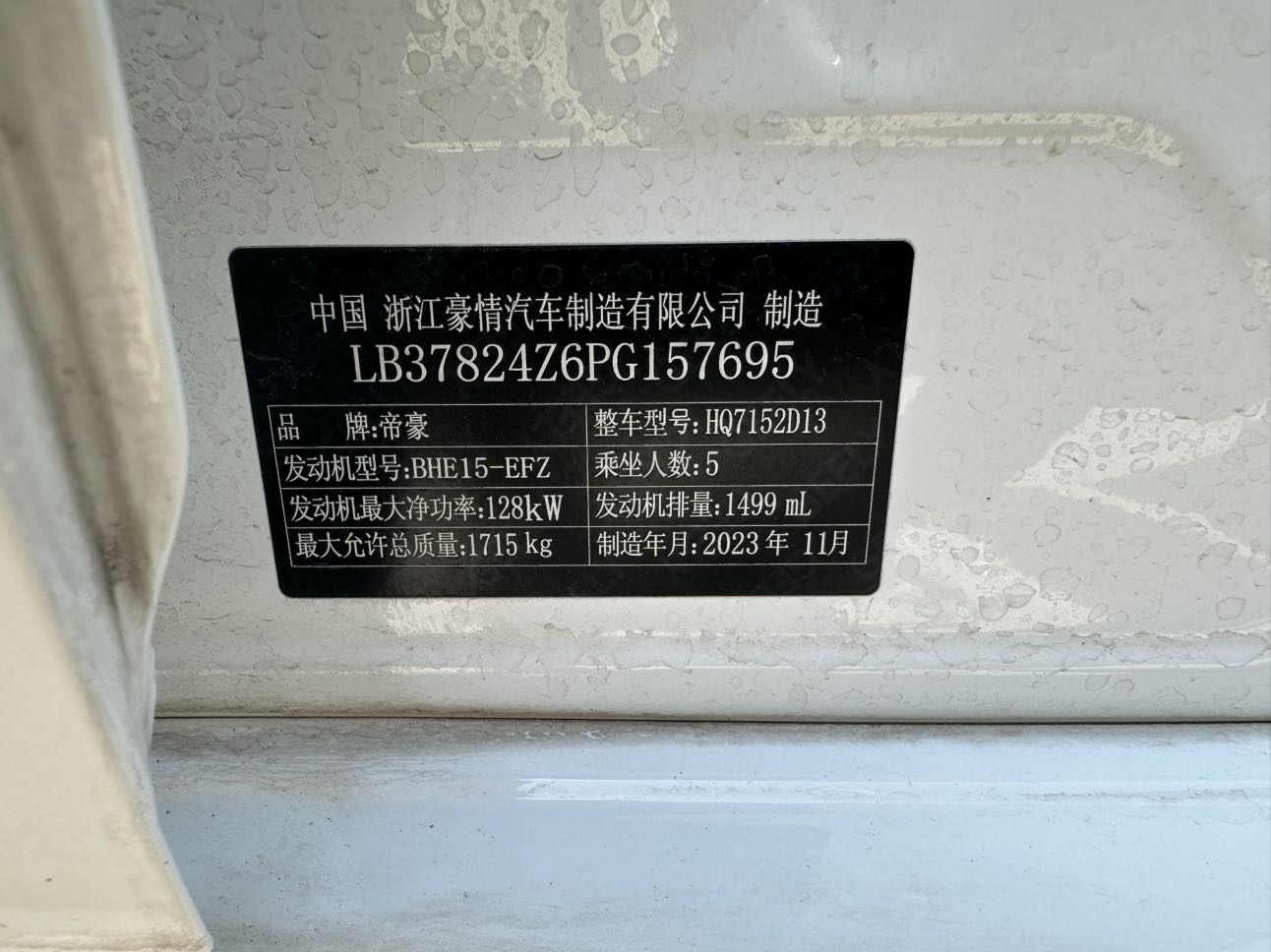 GEELY Binray 2024 car image #13