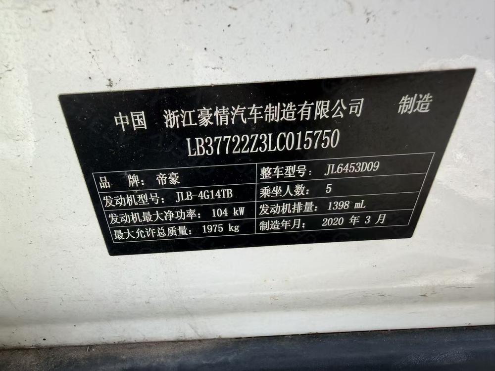吉利汽车 远景X6 2020 汽车图片 #10