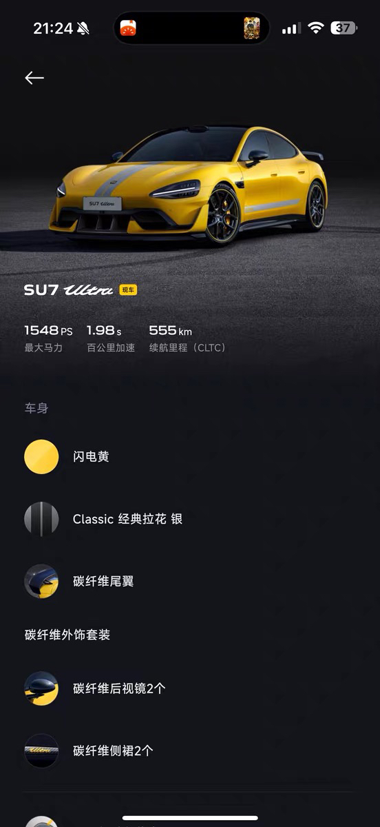 小米汽车 小米SU7 Ultra 2025 汽车图片 #13