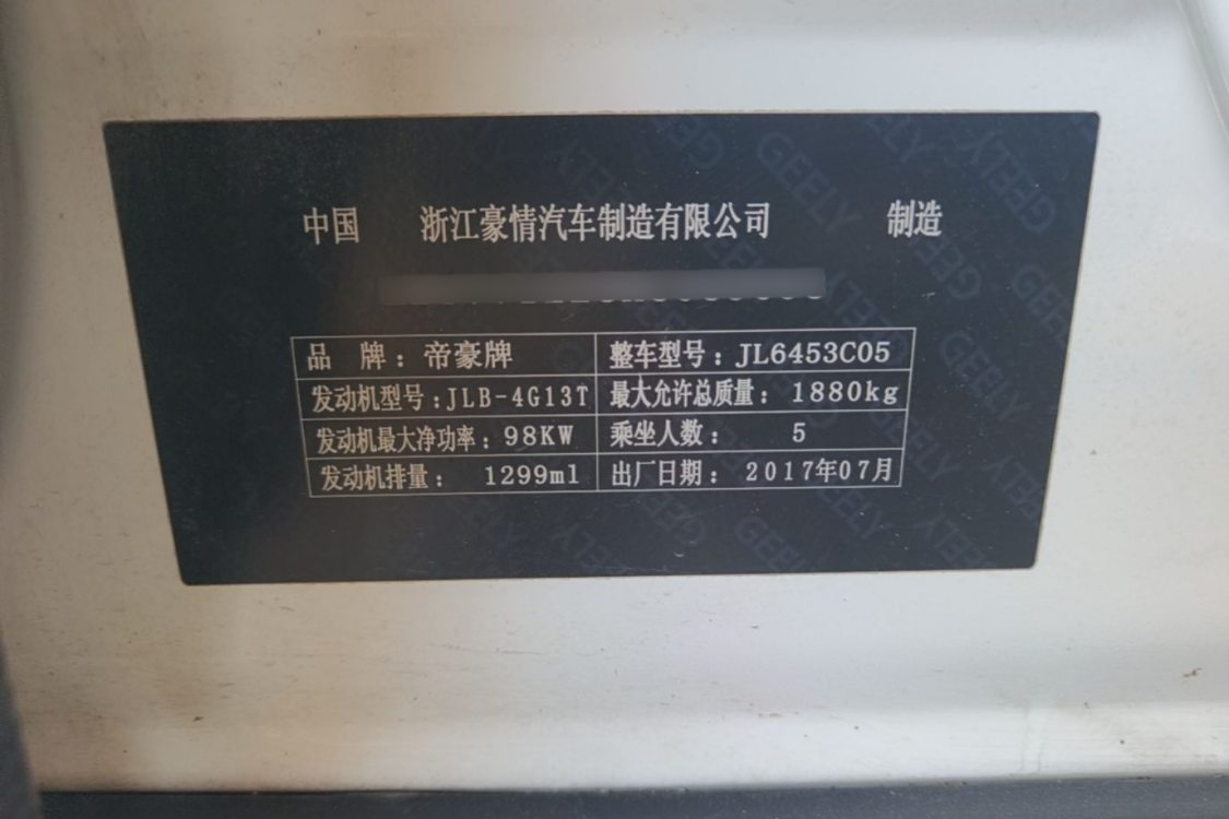 GEELY Vision X6 2017 car image #19