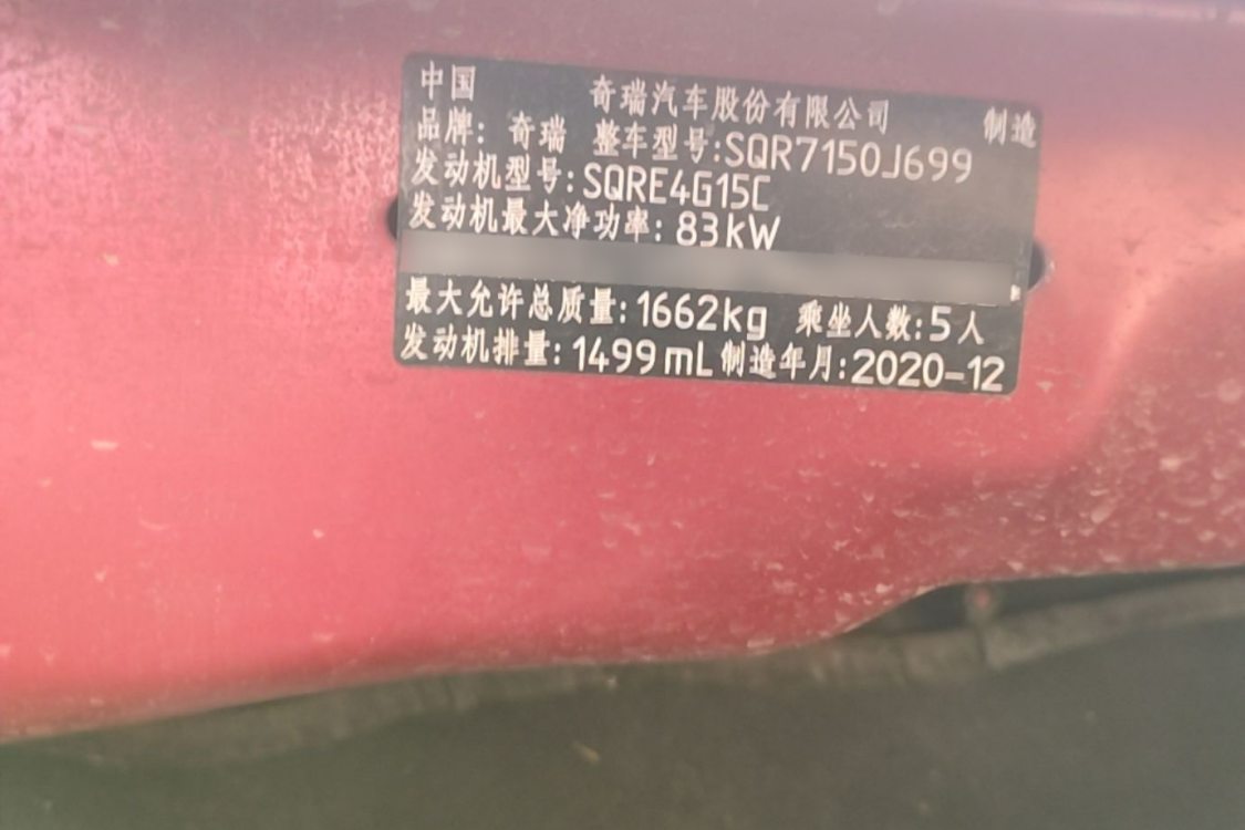 奇瑞 瑞虎3x 2020 汽车图片 #17