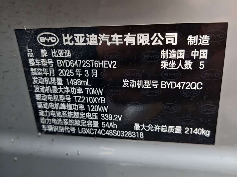 BYD Sea Lion 05 DM-i 2025 car image #8