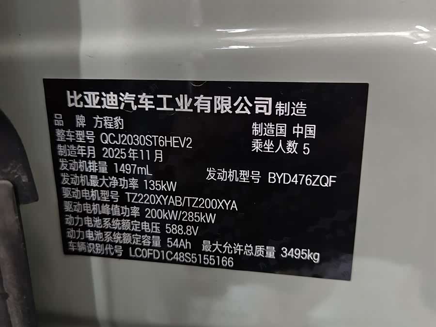 FangChengBao Leopard 5 2025 #8 FangChengBao Leopard 5 2025 car image #8