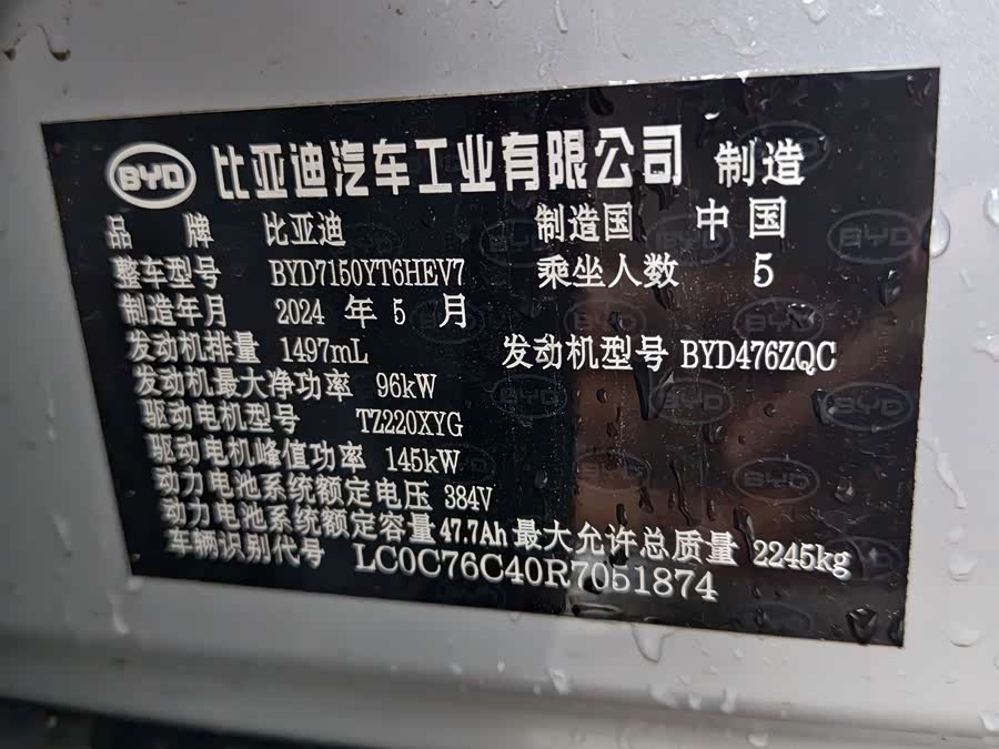 比亚迪 汉 2024 汽车图片 #8