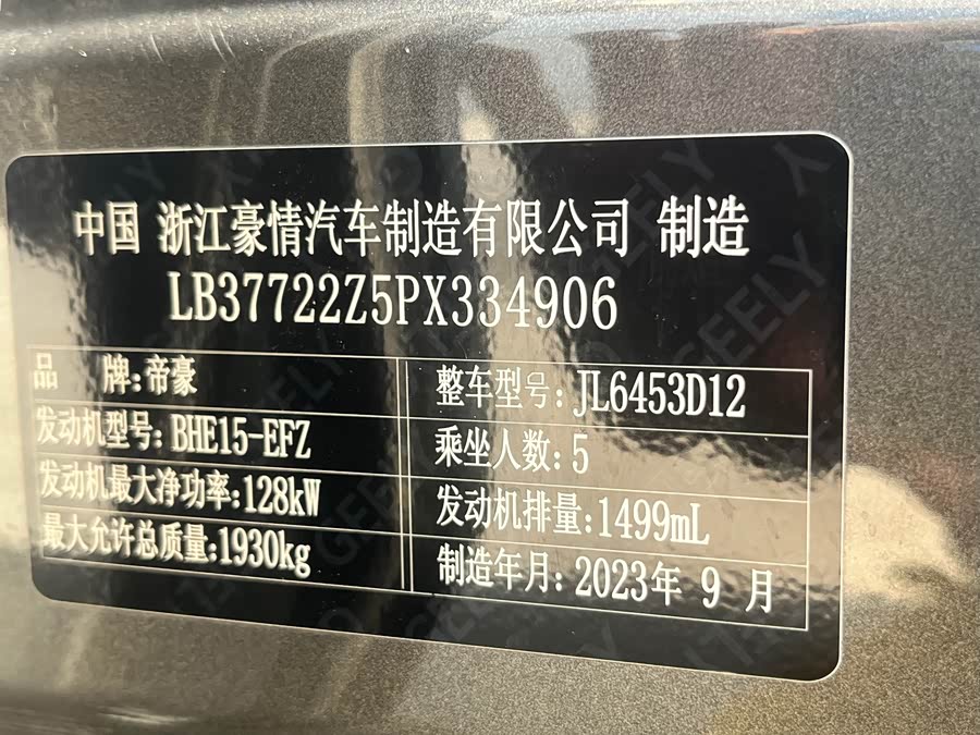 GEELY Boyue 2023 car image #8
