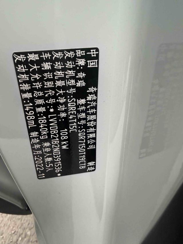 奇瑞 欧萌达 2023 汽车图片 #8