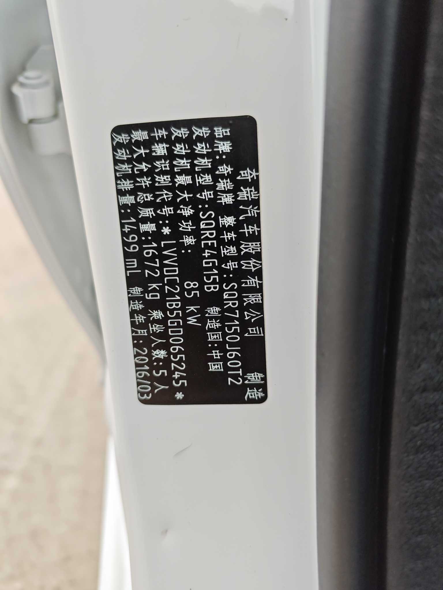 Chery Arrizo 5 2016 car image #8