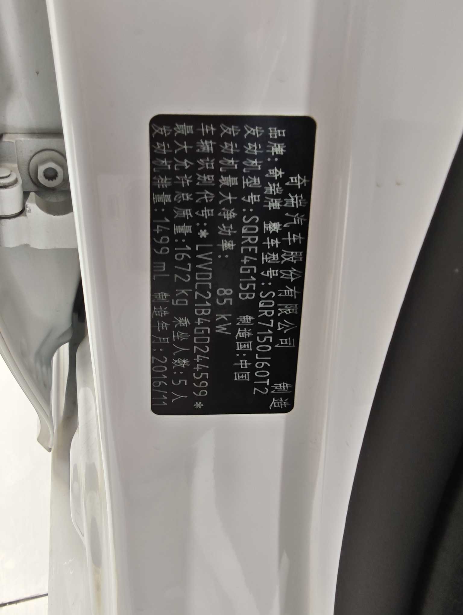 奇瑞 艾瑞泽5 2017 汽车图片 #8