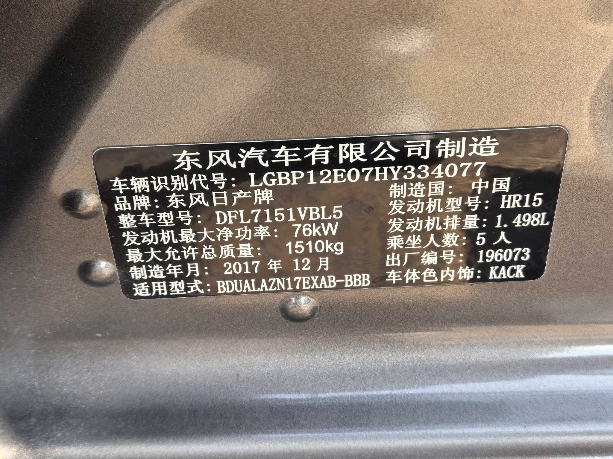 日产 阳光 2018 汽车图片 #8